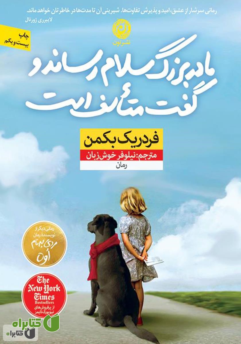 کتاب مادربزرگ سلام رساند و گفت متاسف است