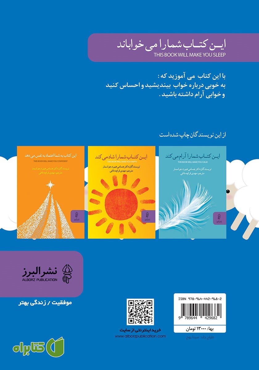 پشت جلد کتاب این کتاب شما را می‌خواباند
