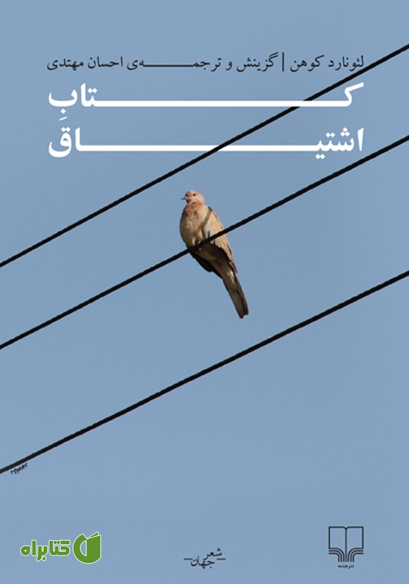 کتاب اشتیاق