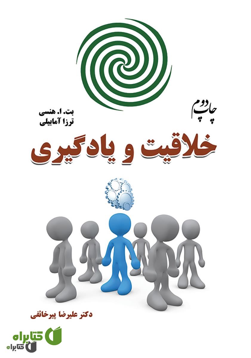 کتاب خلاقیت و یادگیری