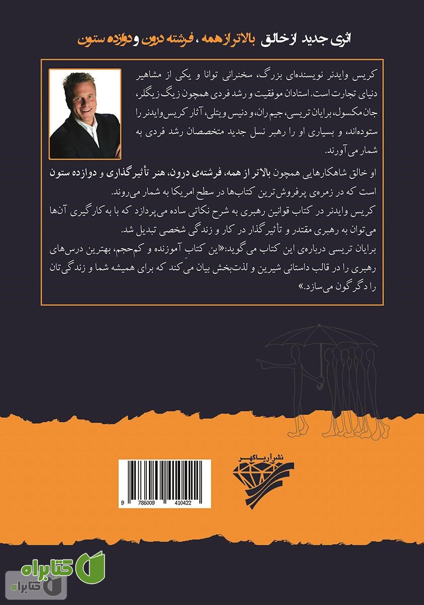 پشت جلد کتاب قوانین رهبری: زندگی‌ات را رهبری کن!