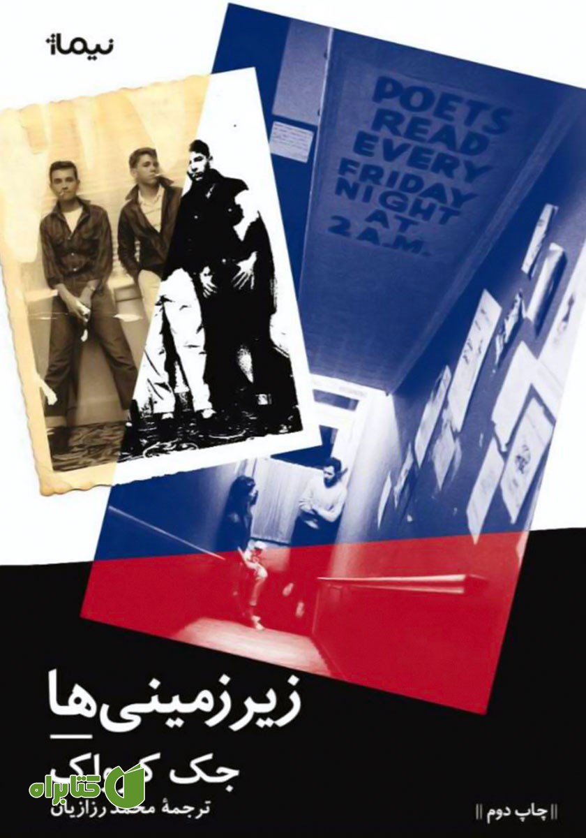 کتاب زیرزمینی‌ها