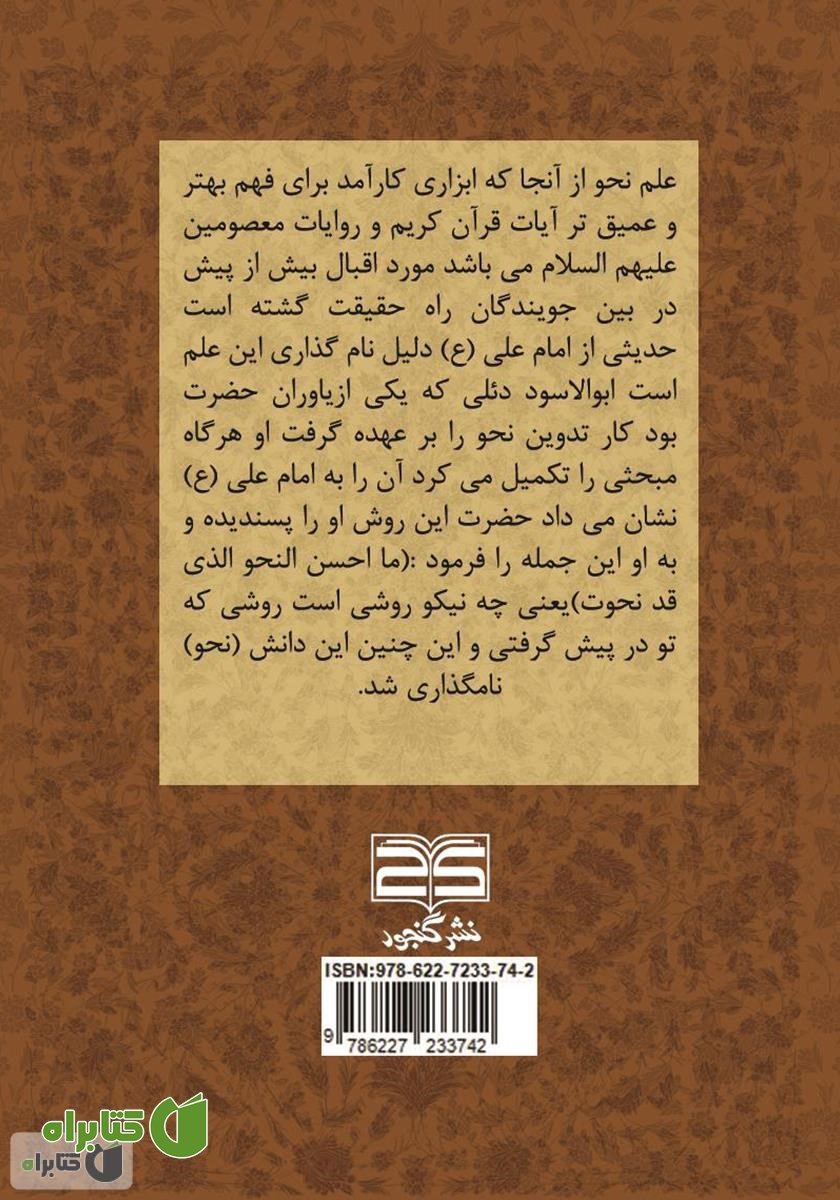 پشت جلد کتاب مختصرالنحو (در آموزش نحو)