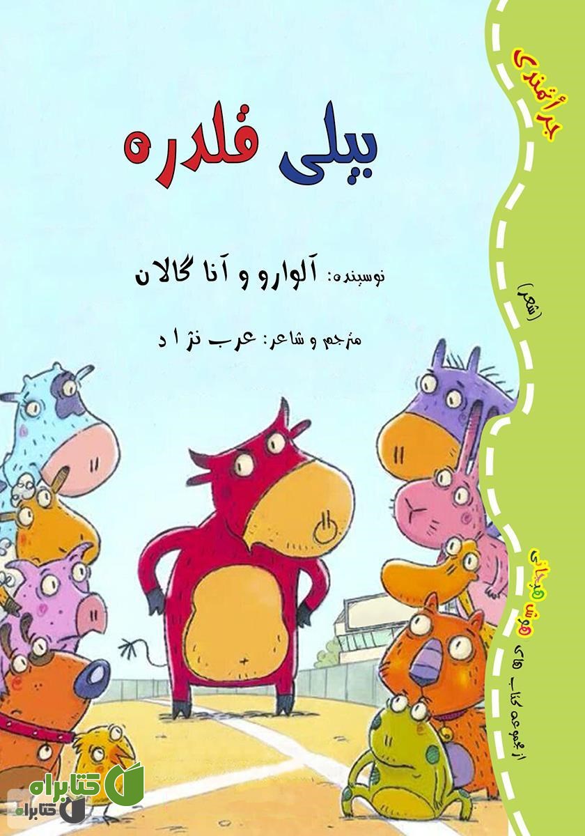 کتاب بیلی قلدره