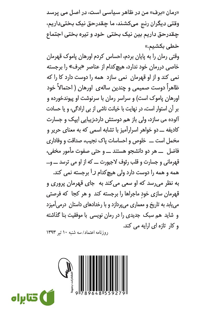 پشت جلد کتاب سکوت برف