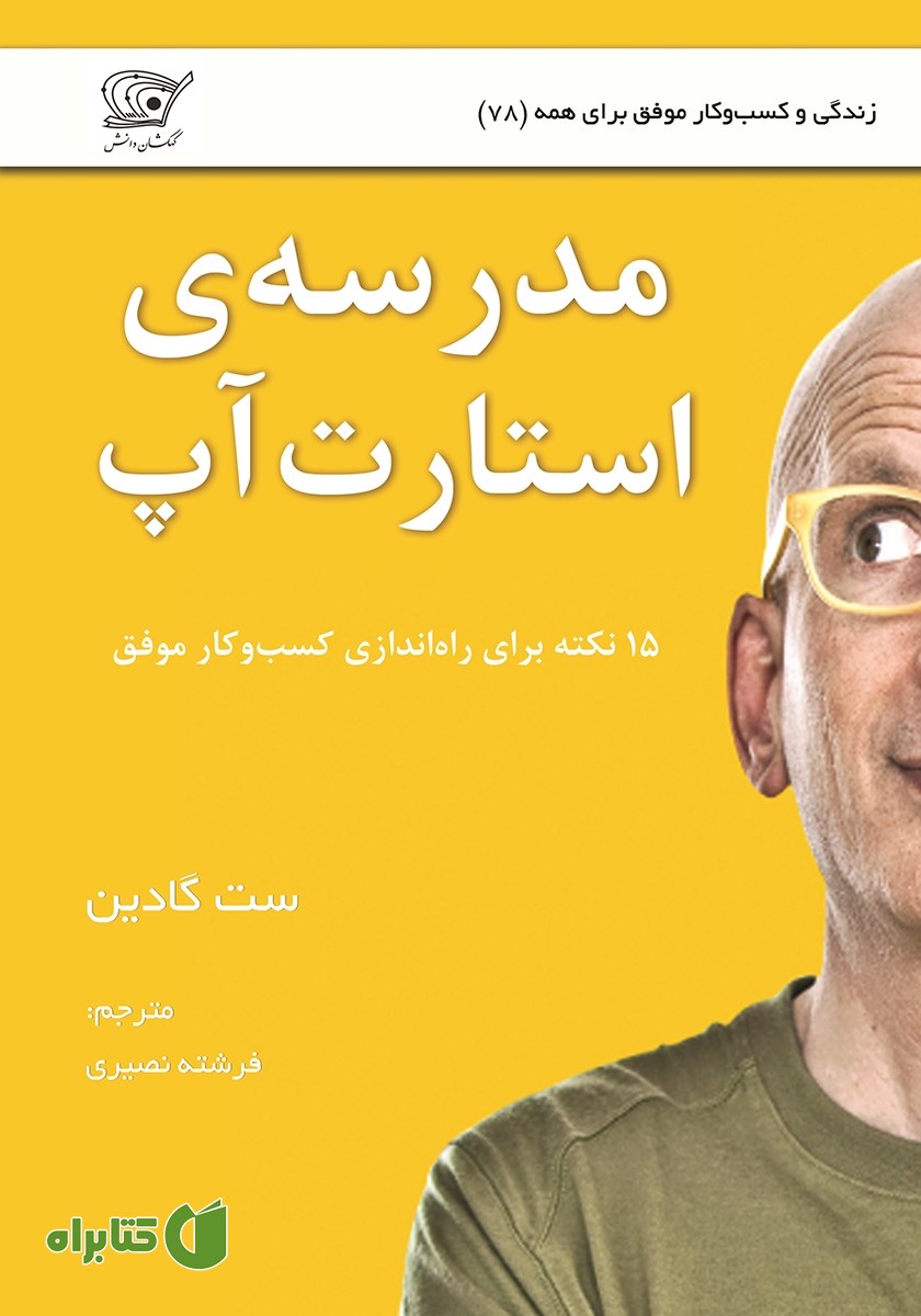 کتاب مدرسه استارت آپ
