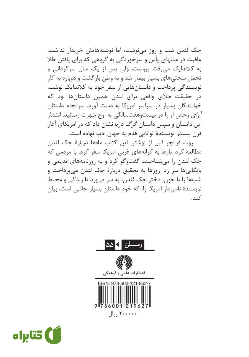 پشت جلد کتاب جک لندن به دنبال یک رویا