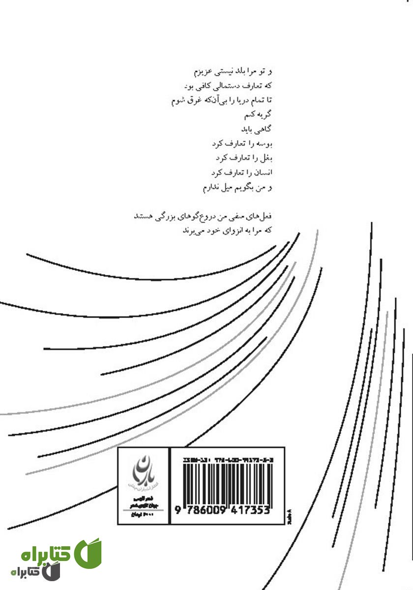 پشت جلد کتاب رفتار با کلمات