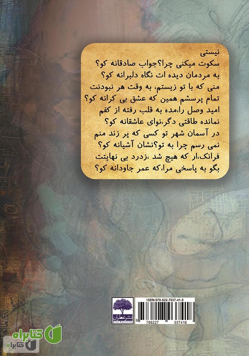 پشت جلد کتاب فرانک
