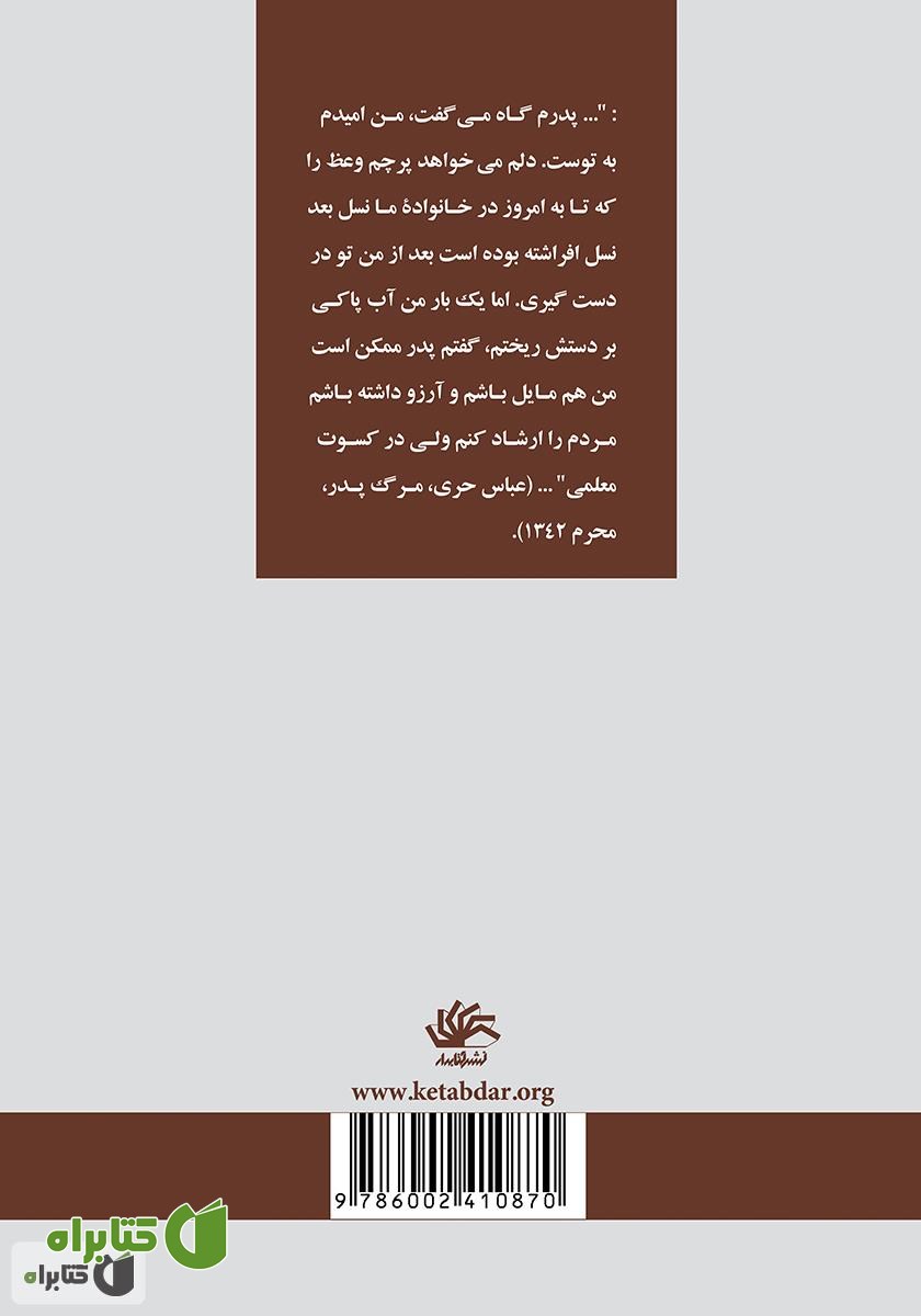 پشت جلد کتاب سر دلبران