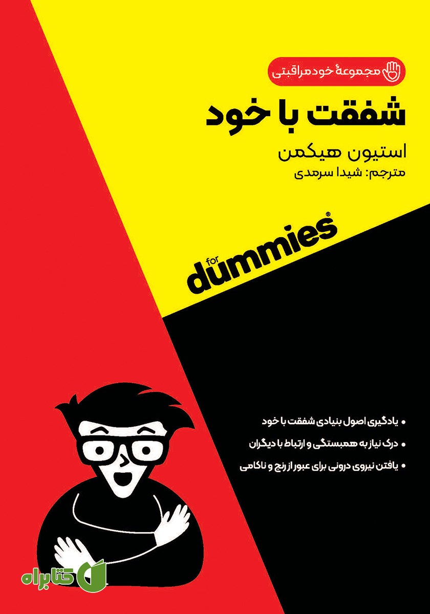 کتاب شفقت با خود