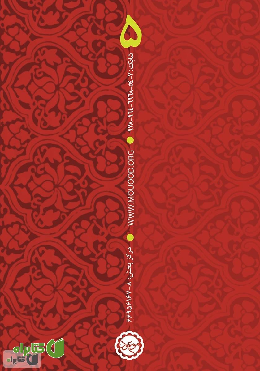 پشت جلد کتاب از حسین (ع) تا مهدی (ع)