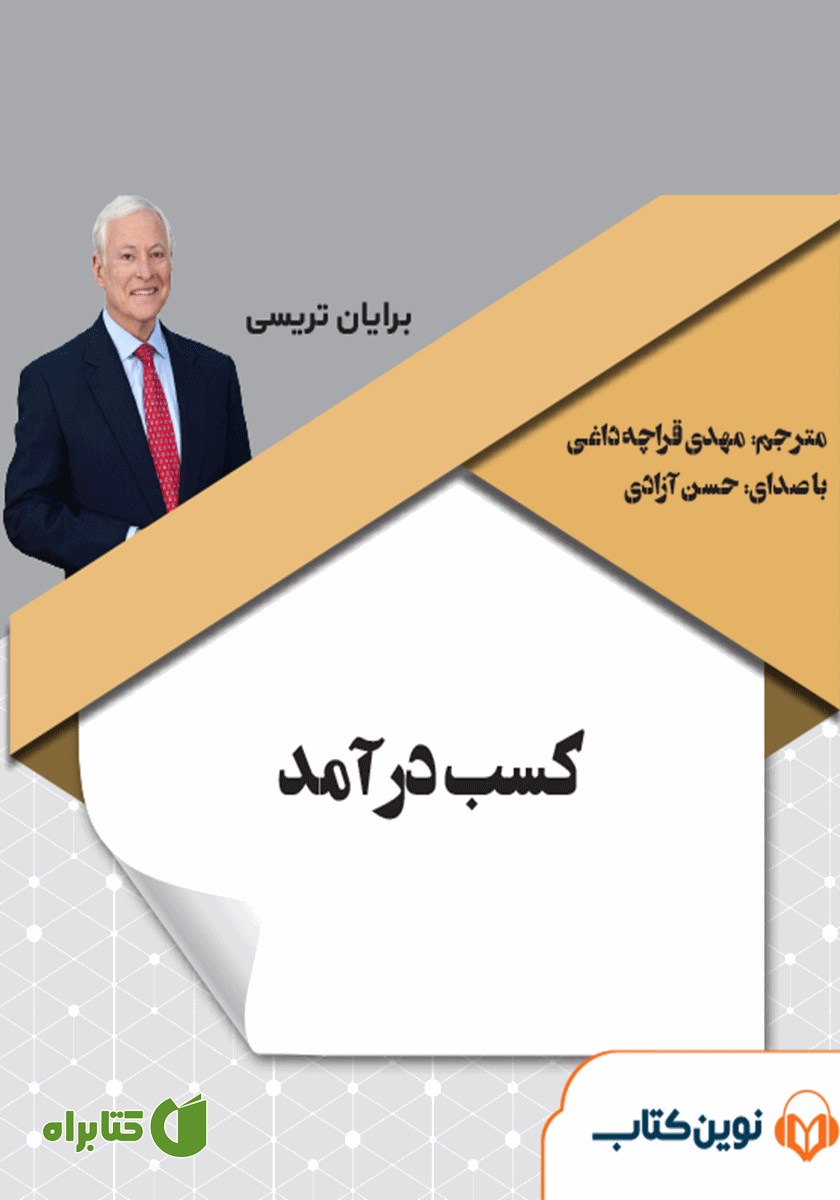 کتاب صوتی کسب درآمد