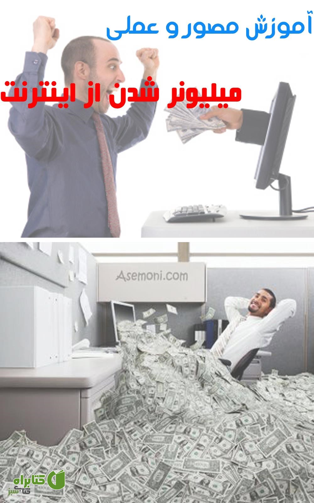 کتاب آموزش کسب درآمد از اینترنت