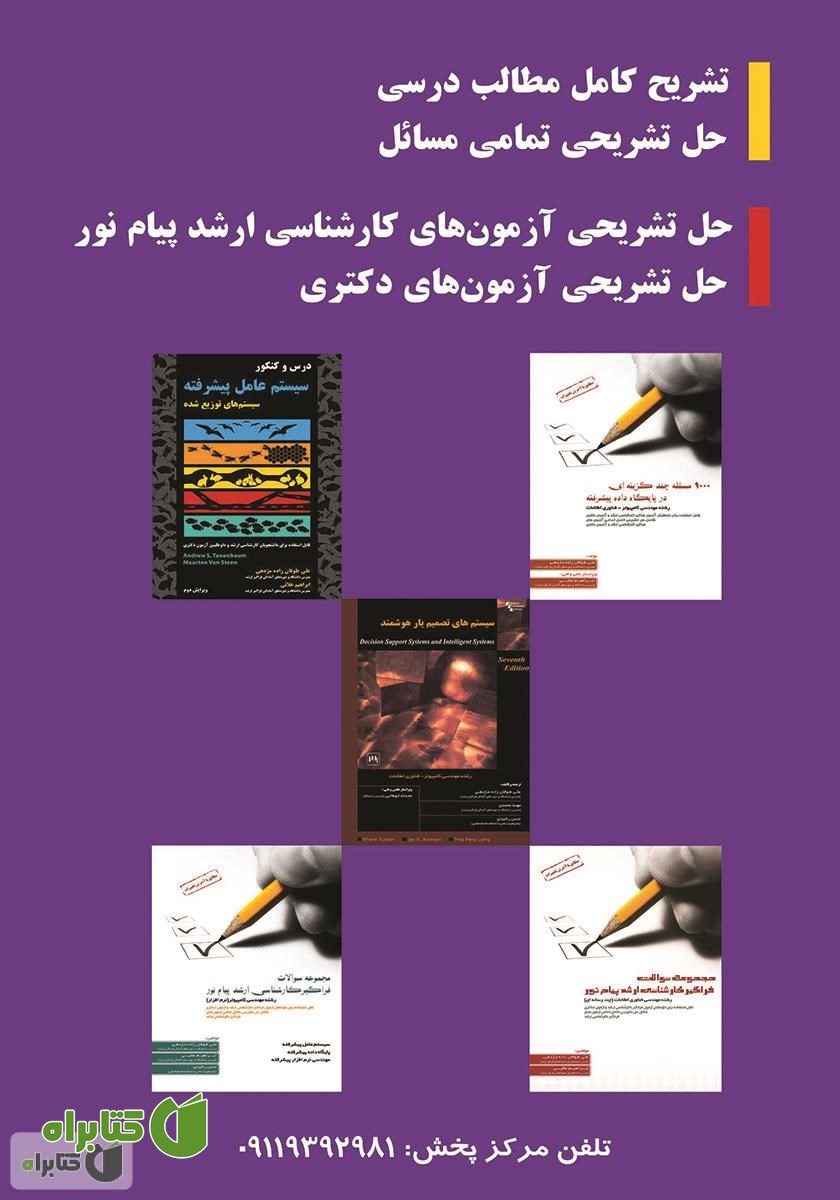 پشت جلد کتاب پایگاه داده پیشرفته (ویژه آزمون دکتری و فراگیر کارشناسی ارشد)