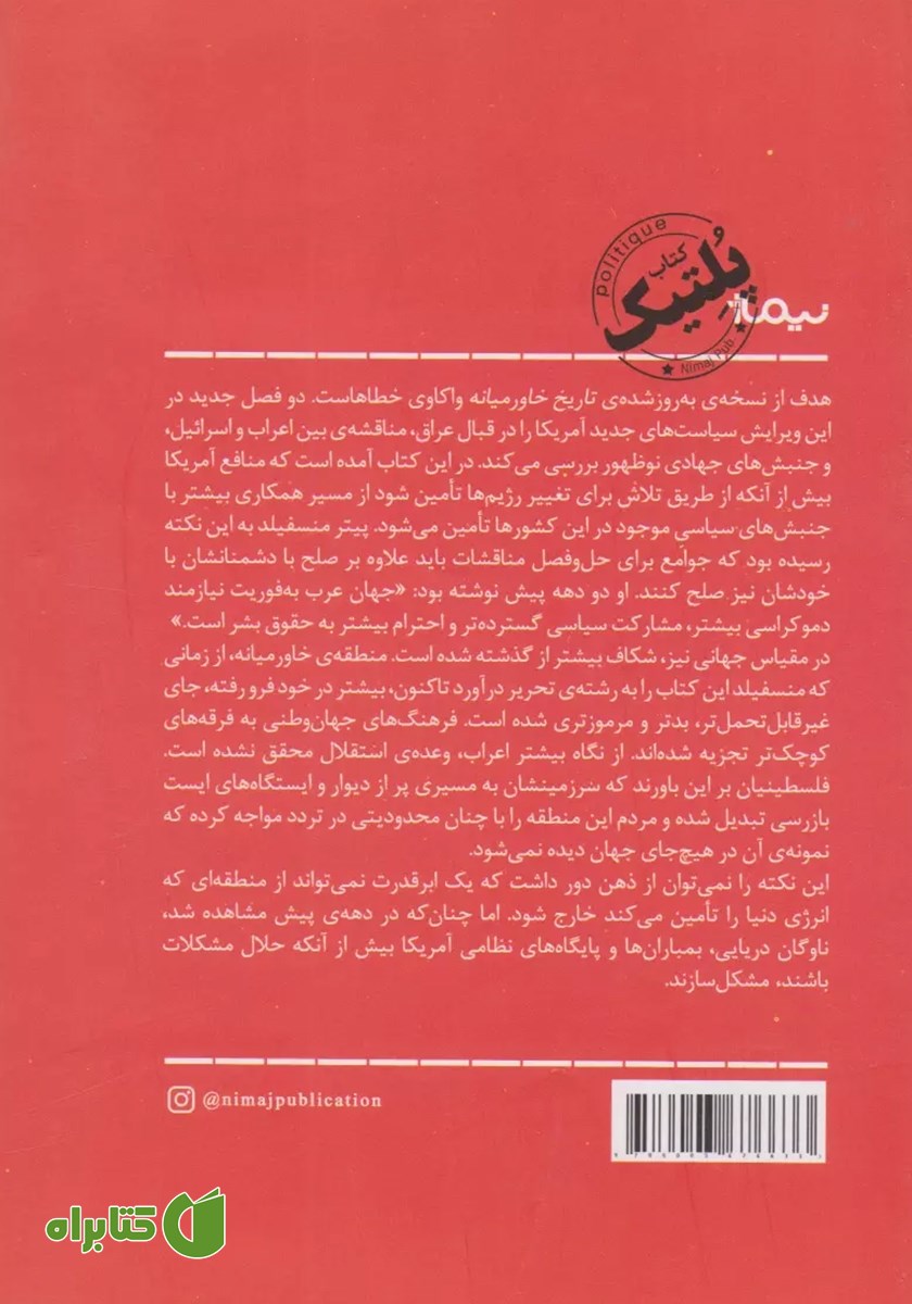 پشت جلد کتاب تاریخ خاورمیانه