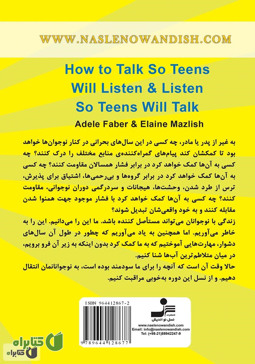 پشت جلد کتاب چگونه با نوجوانم صحبت کنم که گوش کند و چگونه گوش کنم که نوجوانم صحبت کند