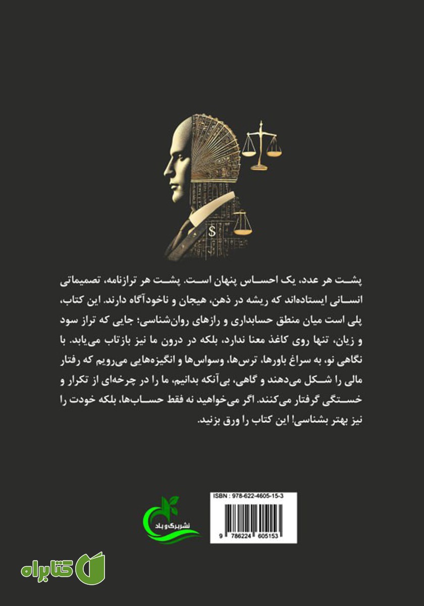 پشت جلد کتاب حسابداری شخصیتی