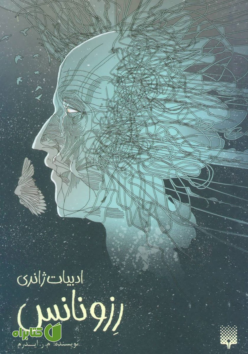 کتاب رزونانس