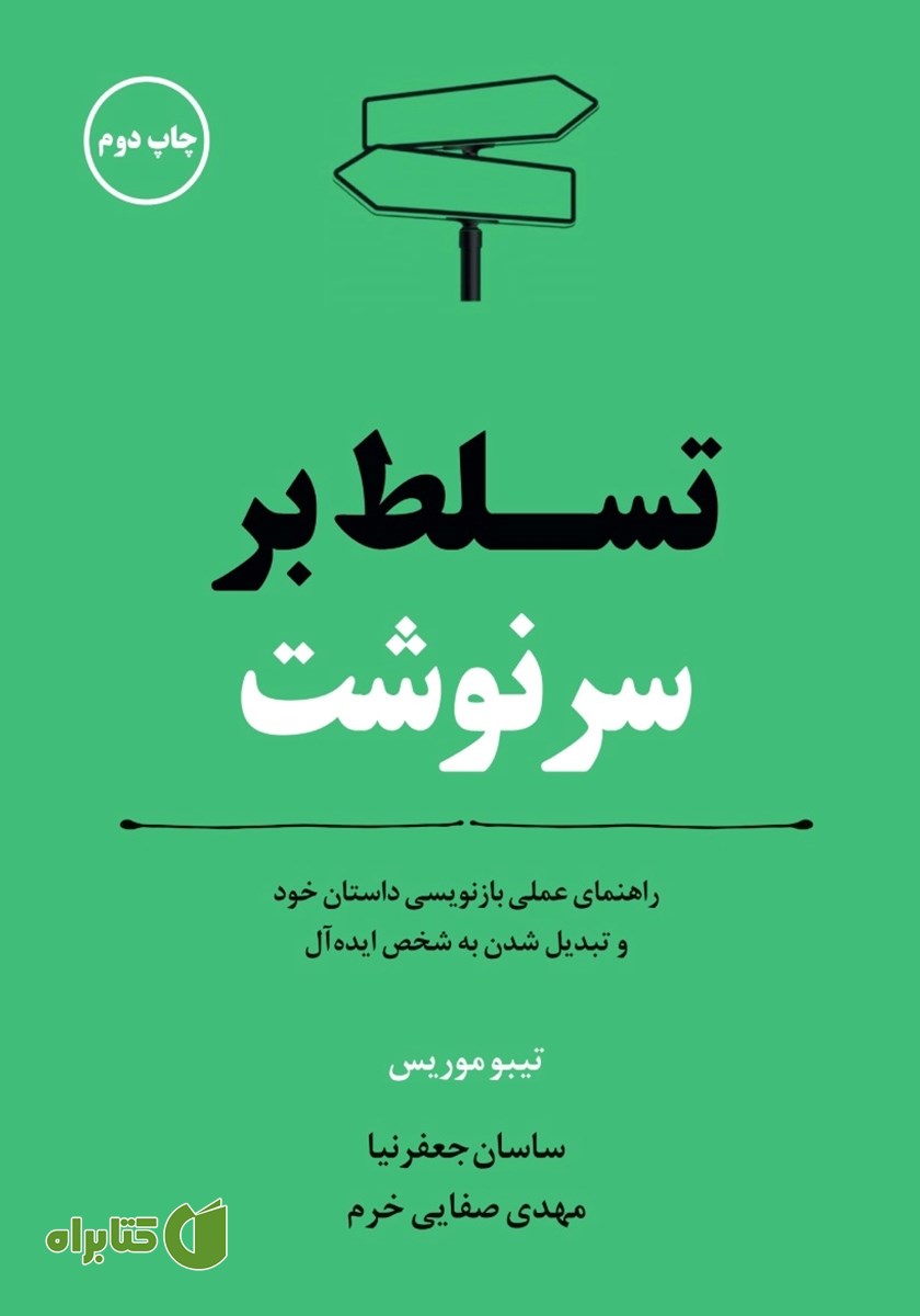 کتاب تسلط بر سرنوشت