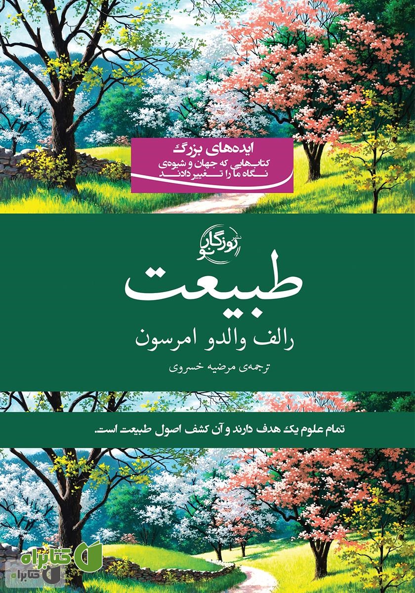 کتاب طبیعت