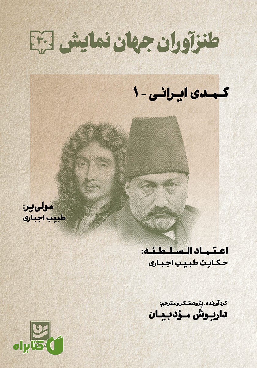 کتاب طنزآوران جهان نمایش 30