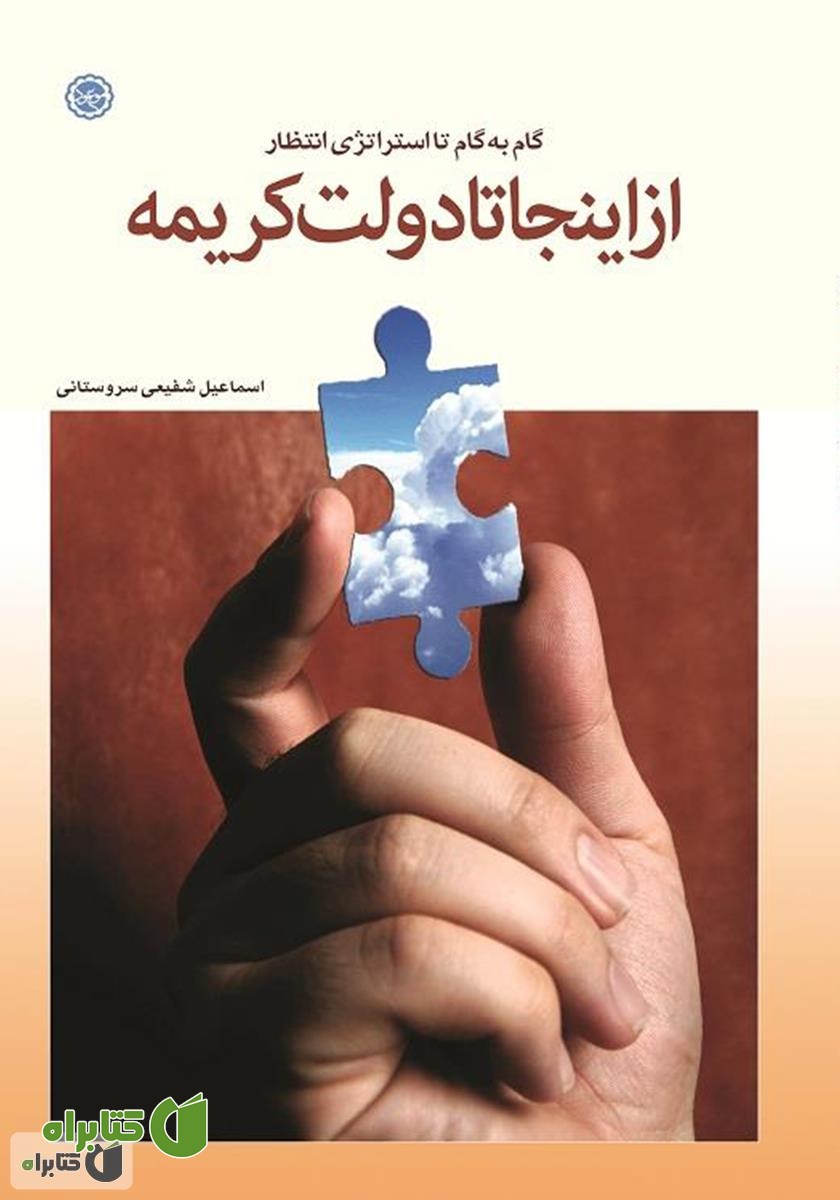 کتاب از اینجا تا دولت کریمه