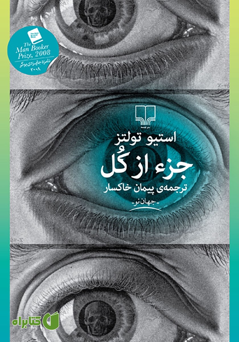 کتاب جزء از کل