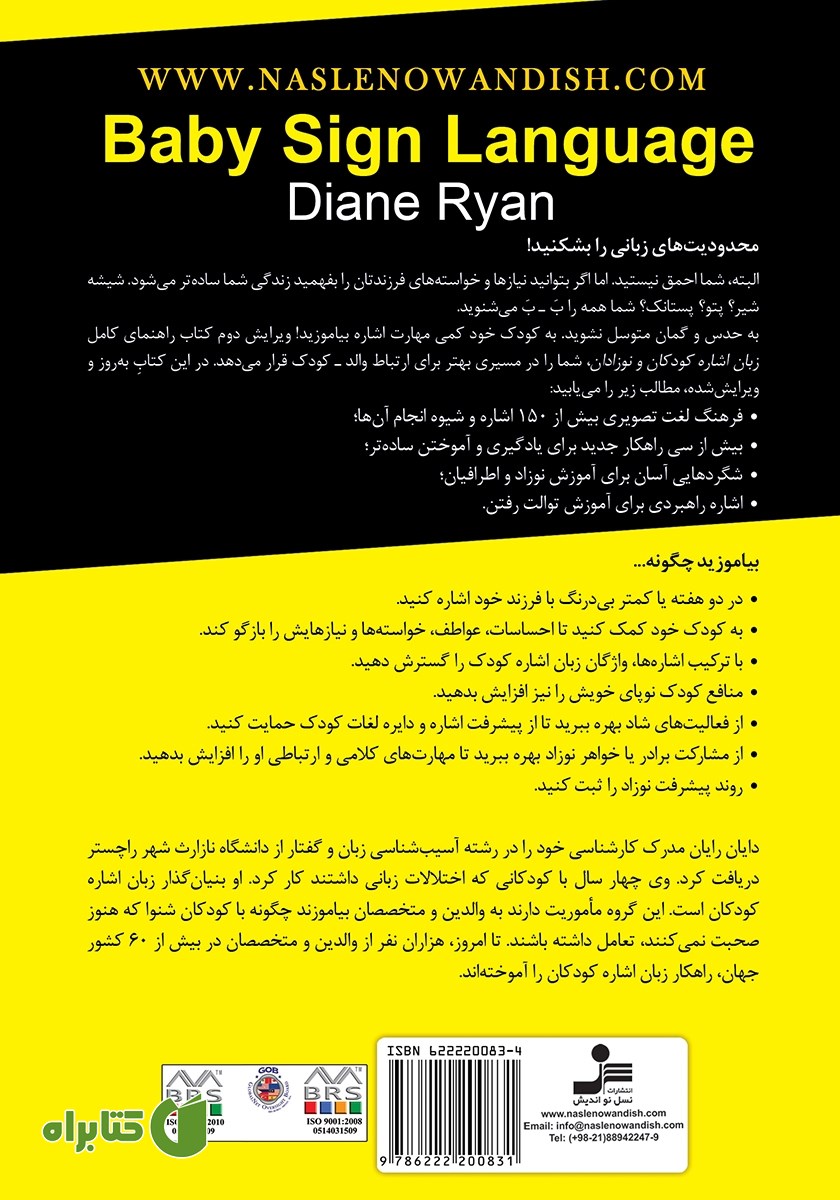 پشت جلد کتاب زبان اشاره کودکان و نوزادان