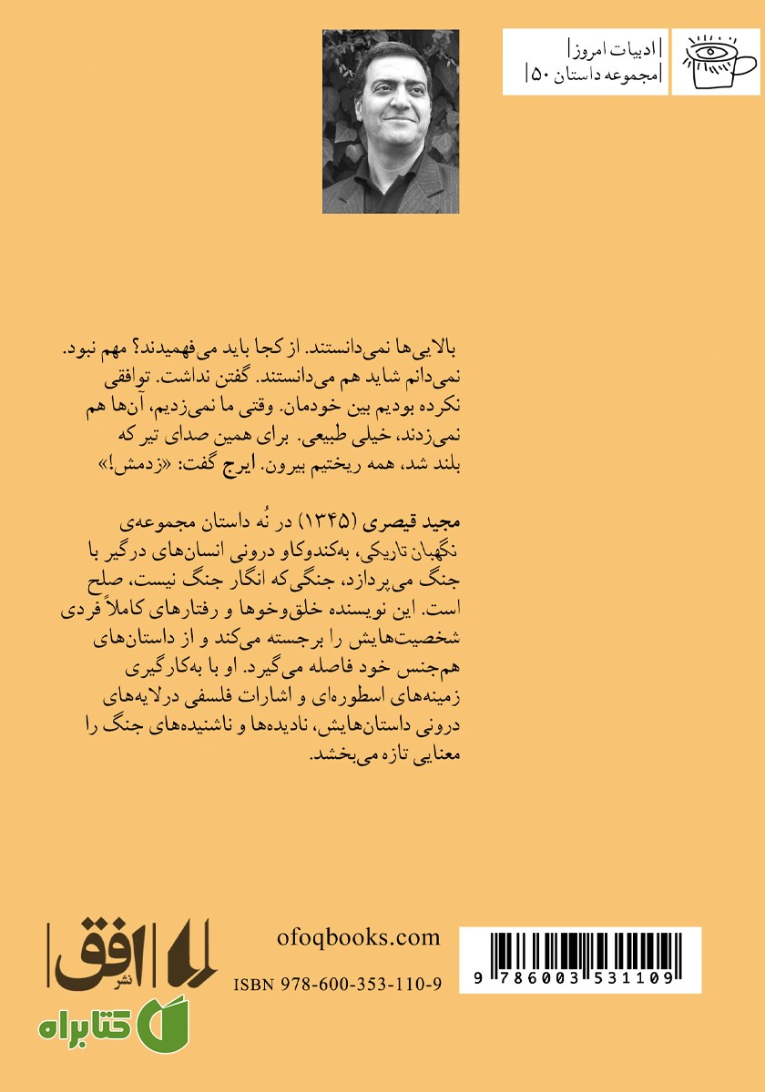 پشت جلد کتاب نگهبان تاریکی