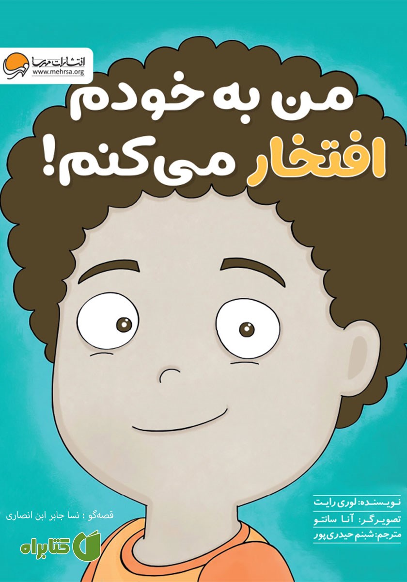 کتاب صوتی من به خودم افتخار می‌کنم!