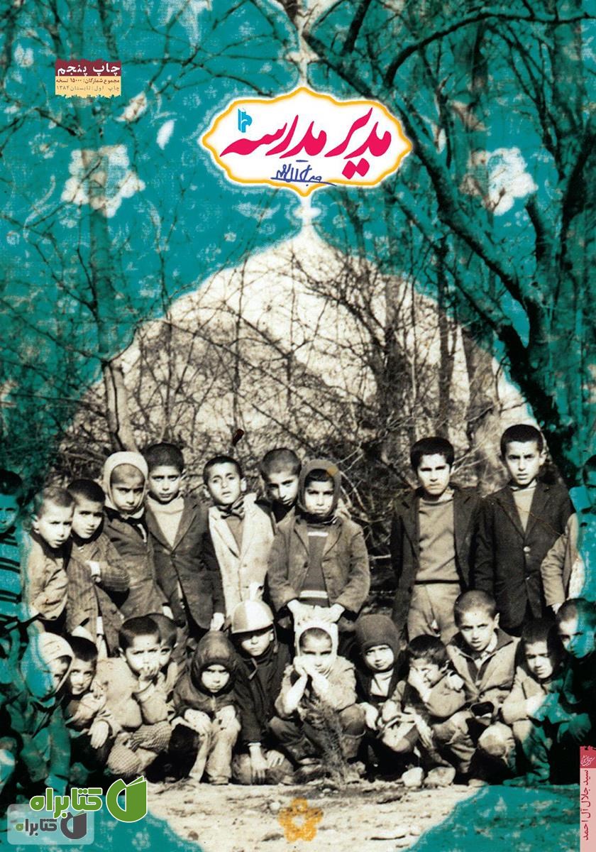 کتاب مدیر مدرسه