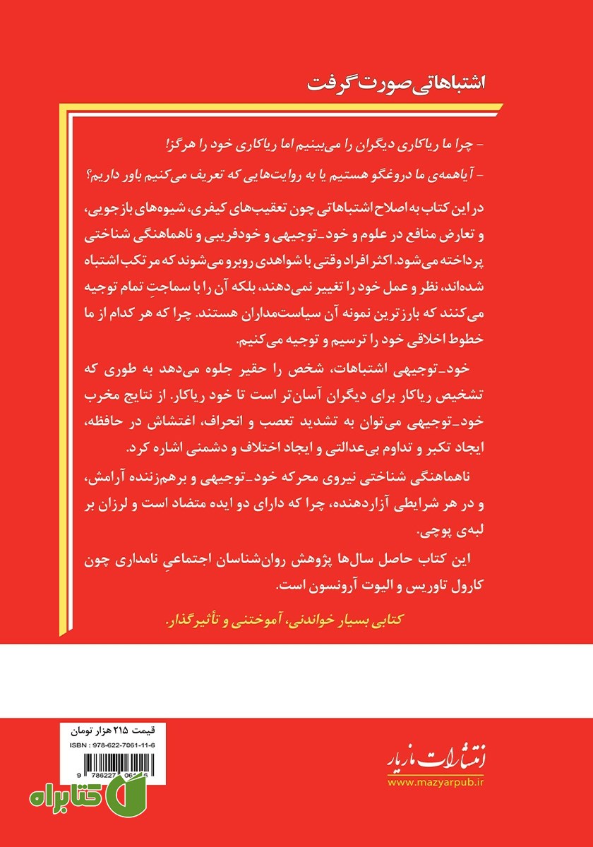 پشت جلد کتاب اشتباهاتی صورت گرفت (نه توسط من)