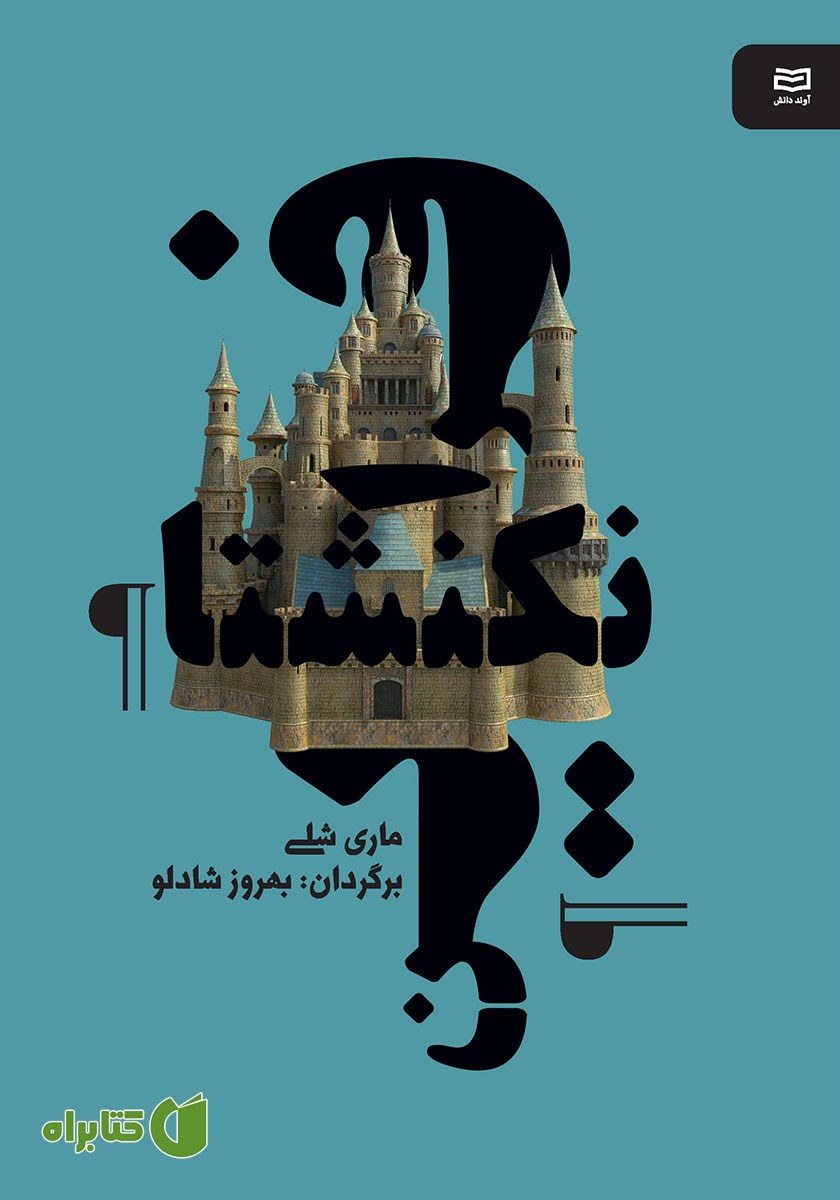 کتاب فرانکنشتاین