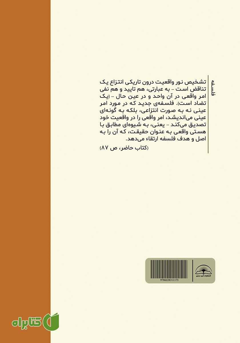 پشت جلد کتاب اصول فلسفه برای آینده