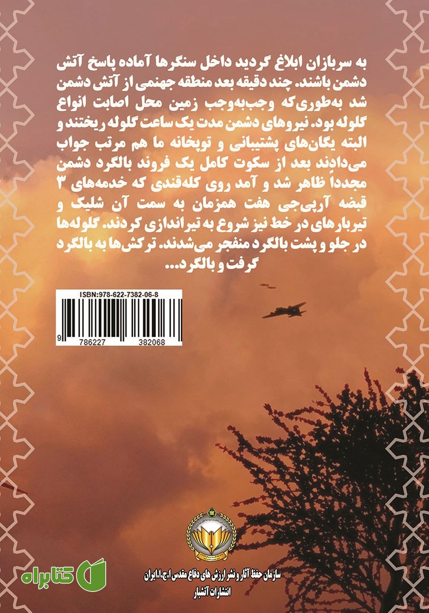 پشت جلد کتاب استوار 402