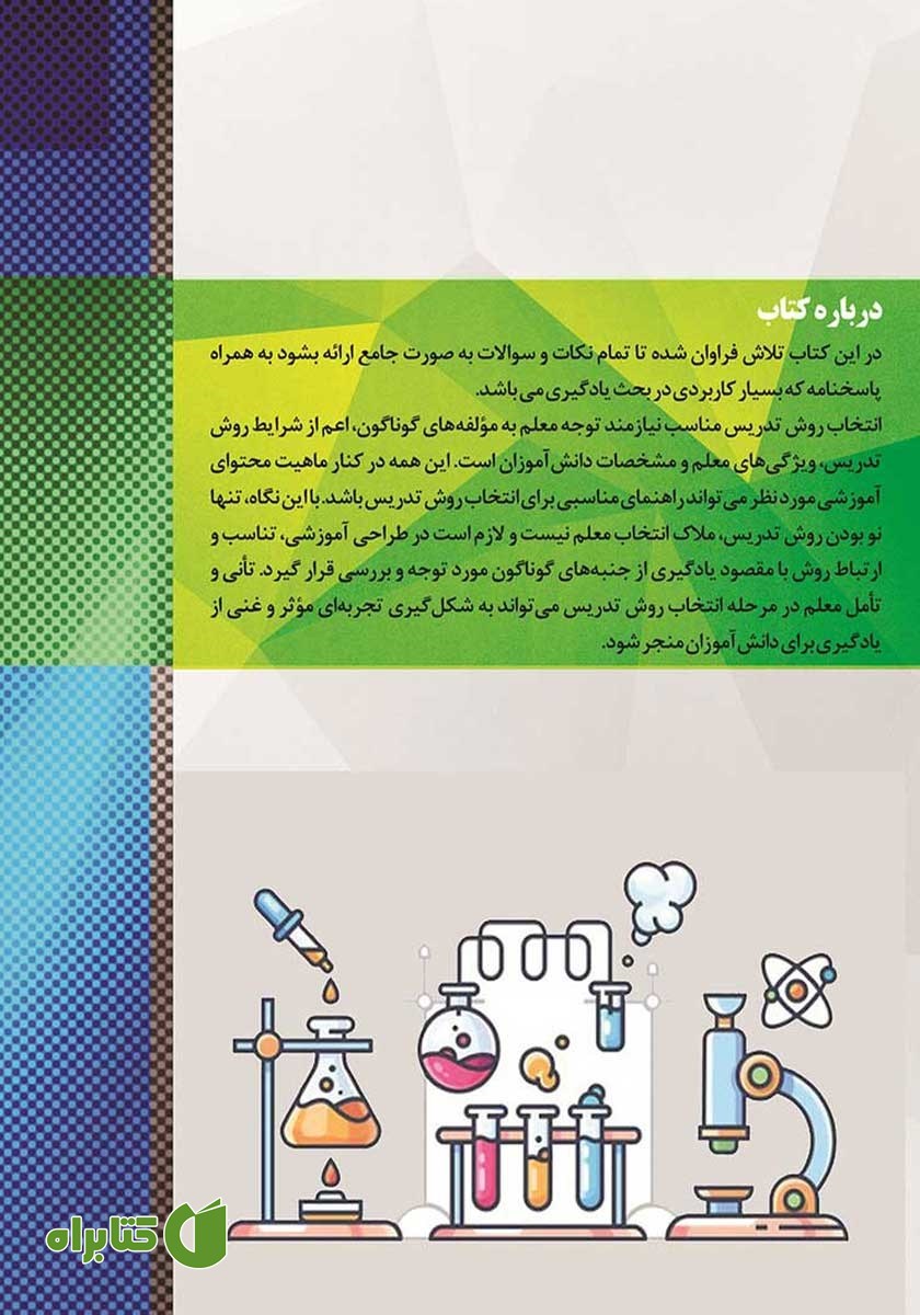 پشت جلد کتاب آموزش درسنامه جامع علوم ششم