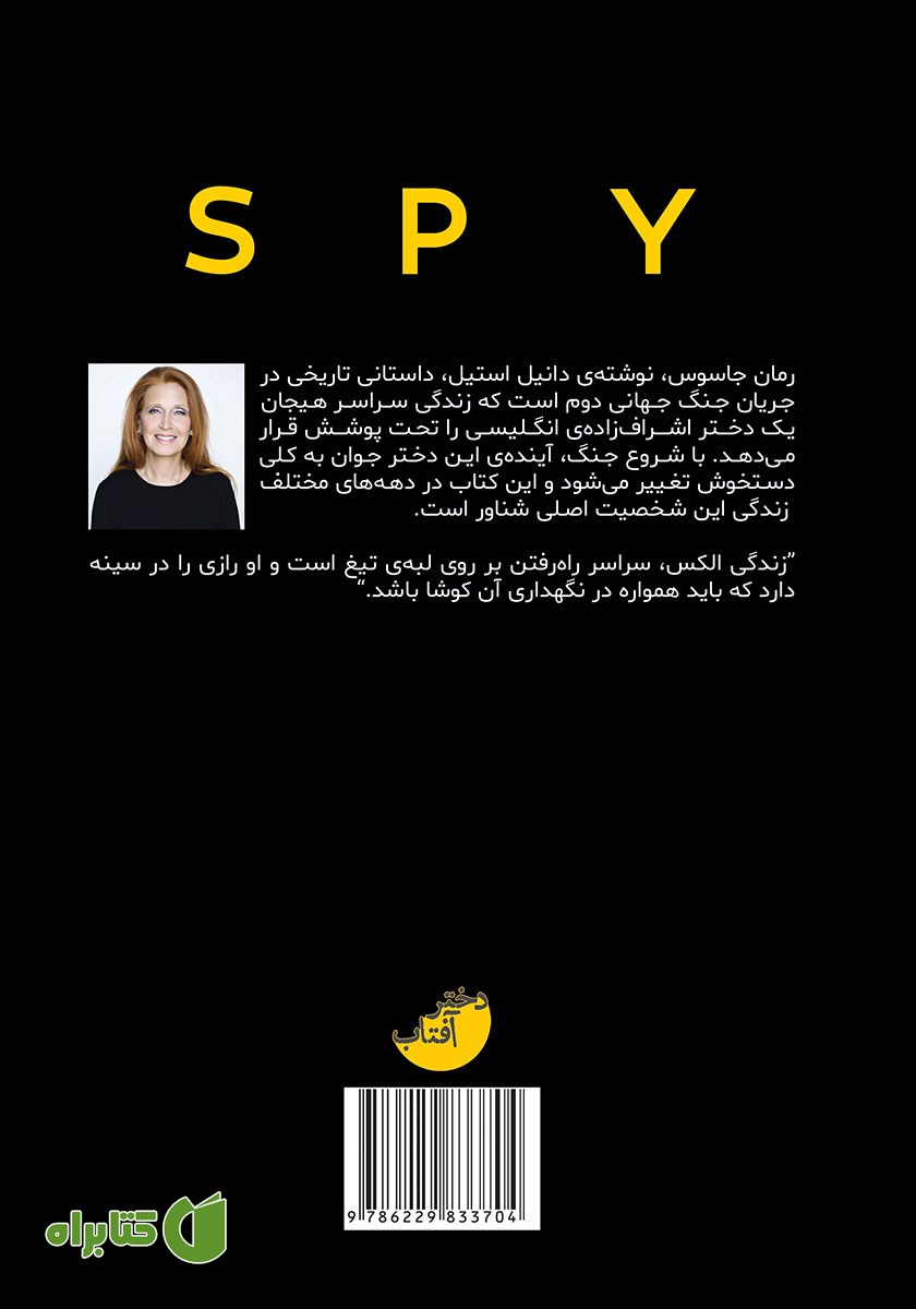 پشت جلد کتاب جاسوس