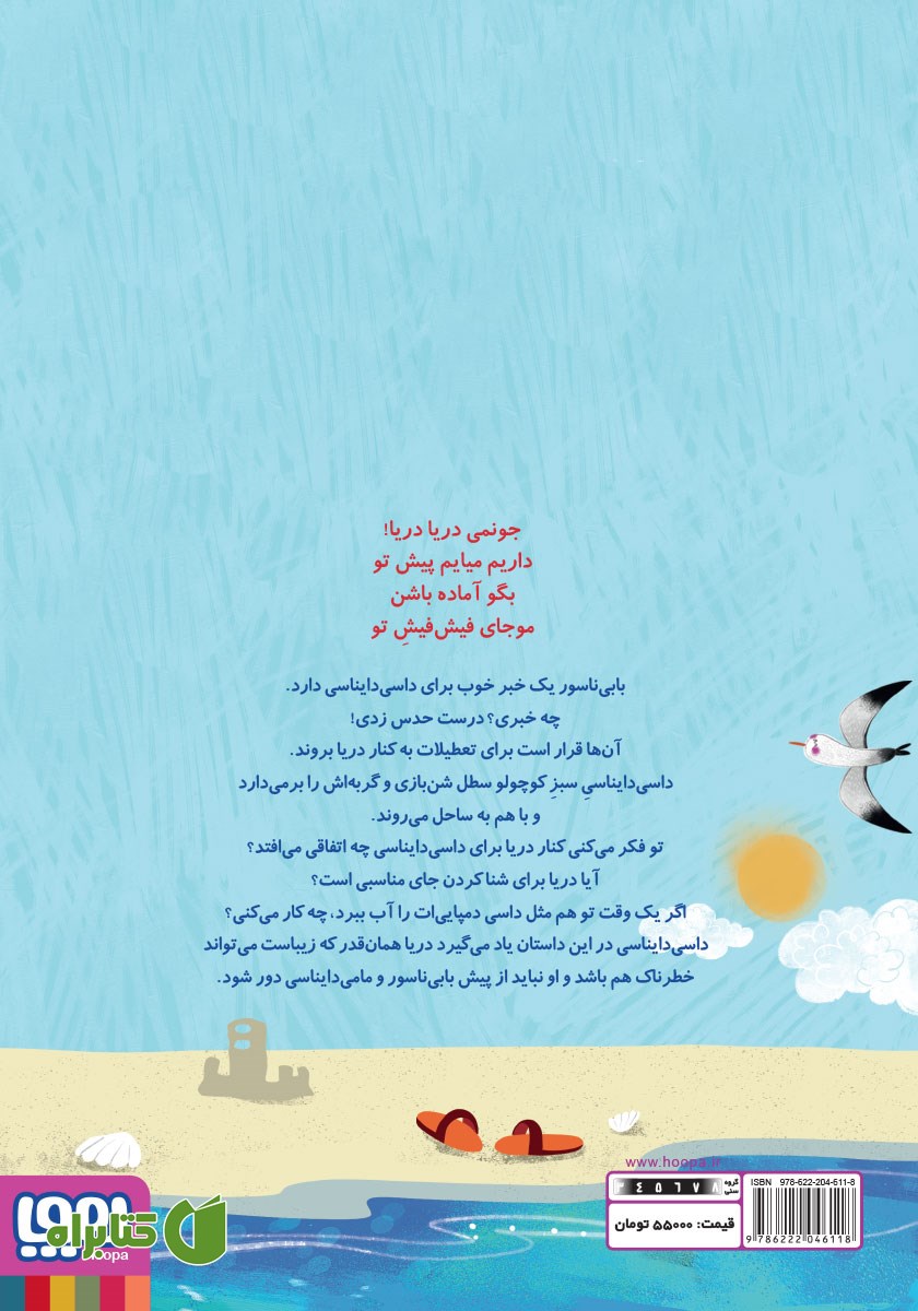 پشت جلد کتاب داسی ماهی