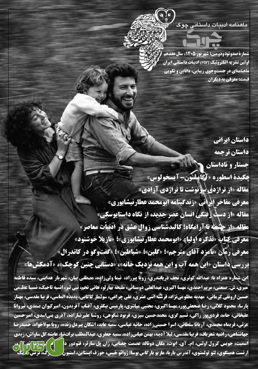ماهنامه ادبیات داستانی چوک - شماره 192