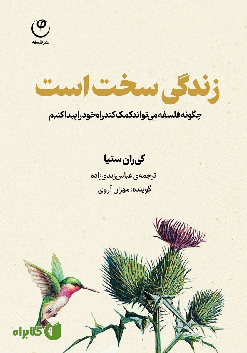 کتاب صوتی زندگی سخت است