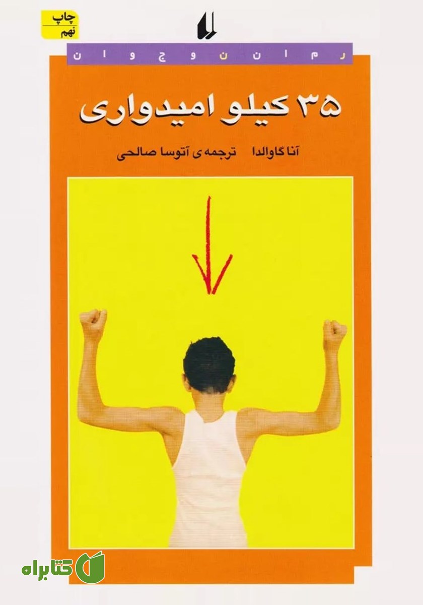 کتاب 35 کیلو امیدواری