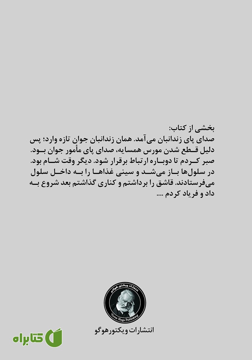 پشت جلد کتاب تماس جادویی