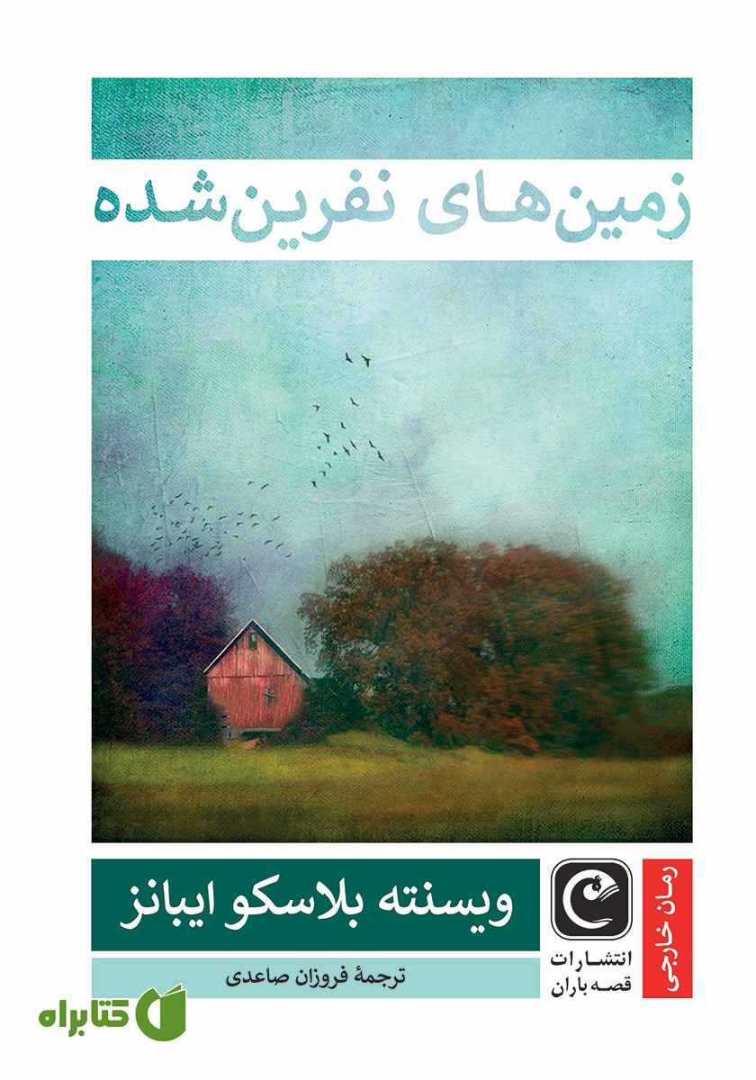 کتاب زمین‌های نفرین شده