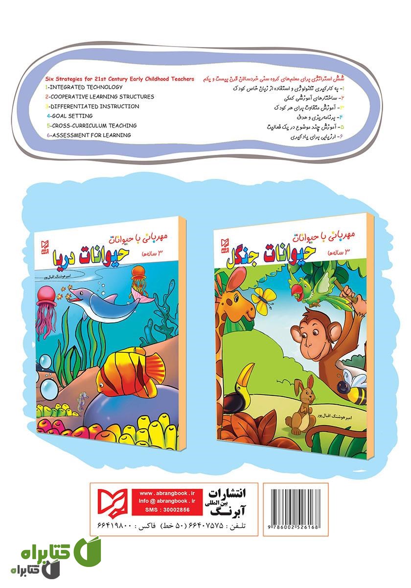 پشت جلد کتاب حیوانات مزرعه