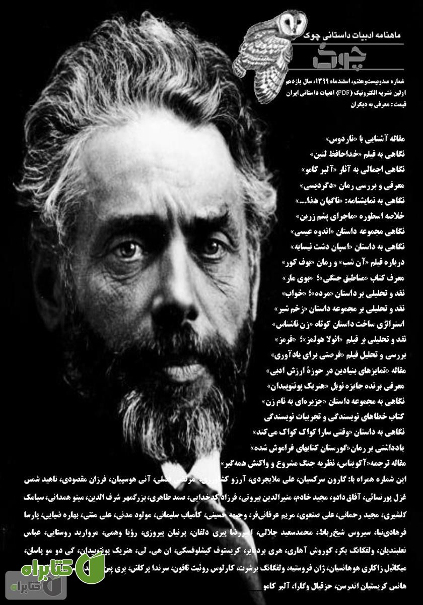 ماهنامه ادبیات داستانی چوک - شماره 127