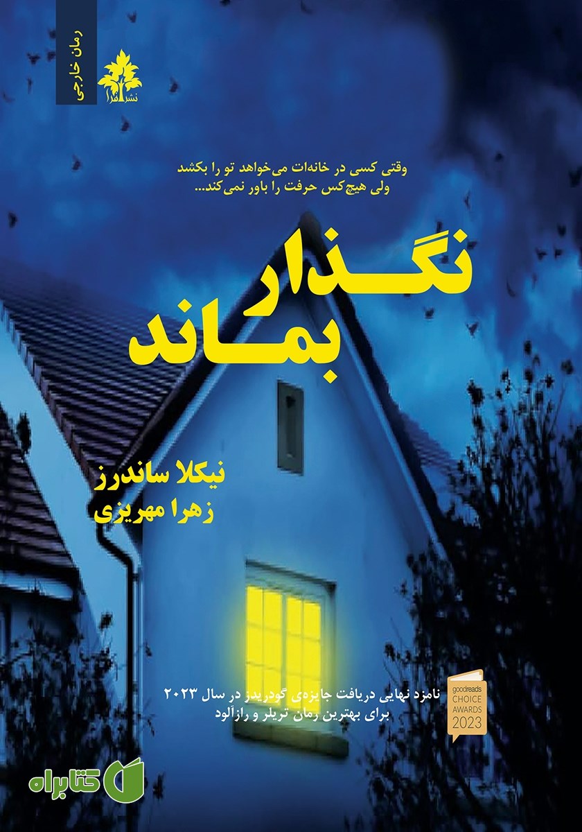 کتاب نگذار بماند