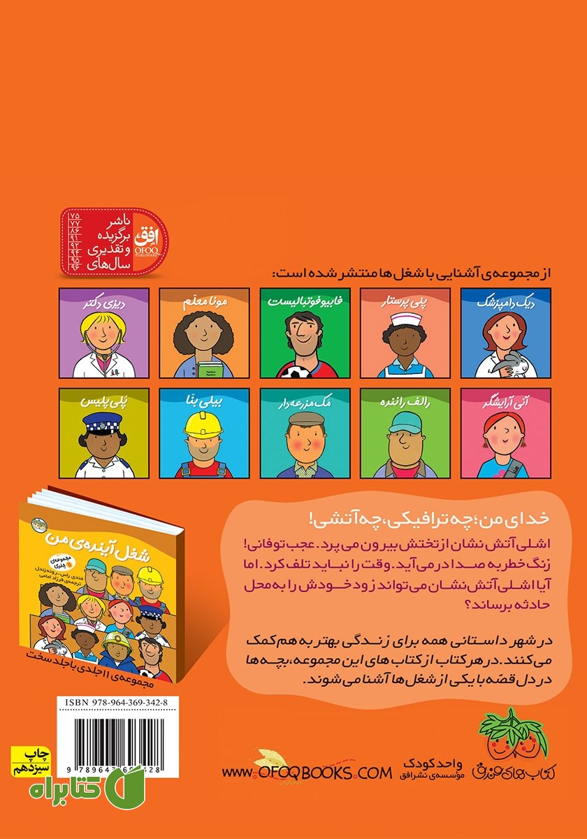پشت جلد کتاب اشلی آتش‌نشان