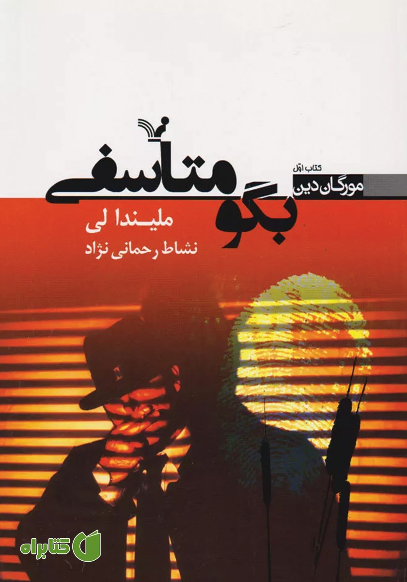 کتاب بگو متاسفی