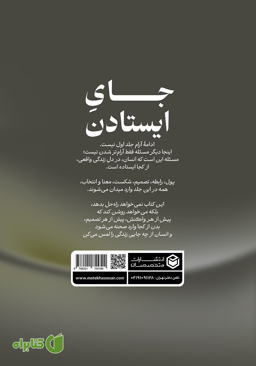 پشت جلد کتاب جای ایستادن
